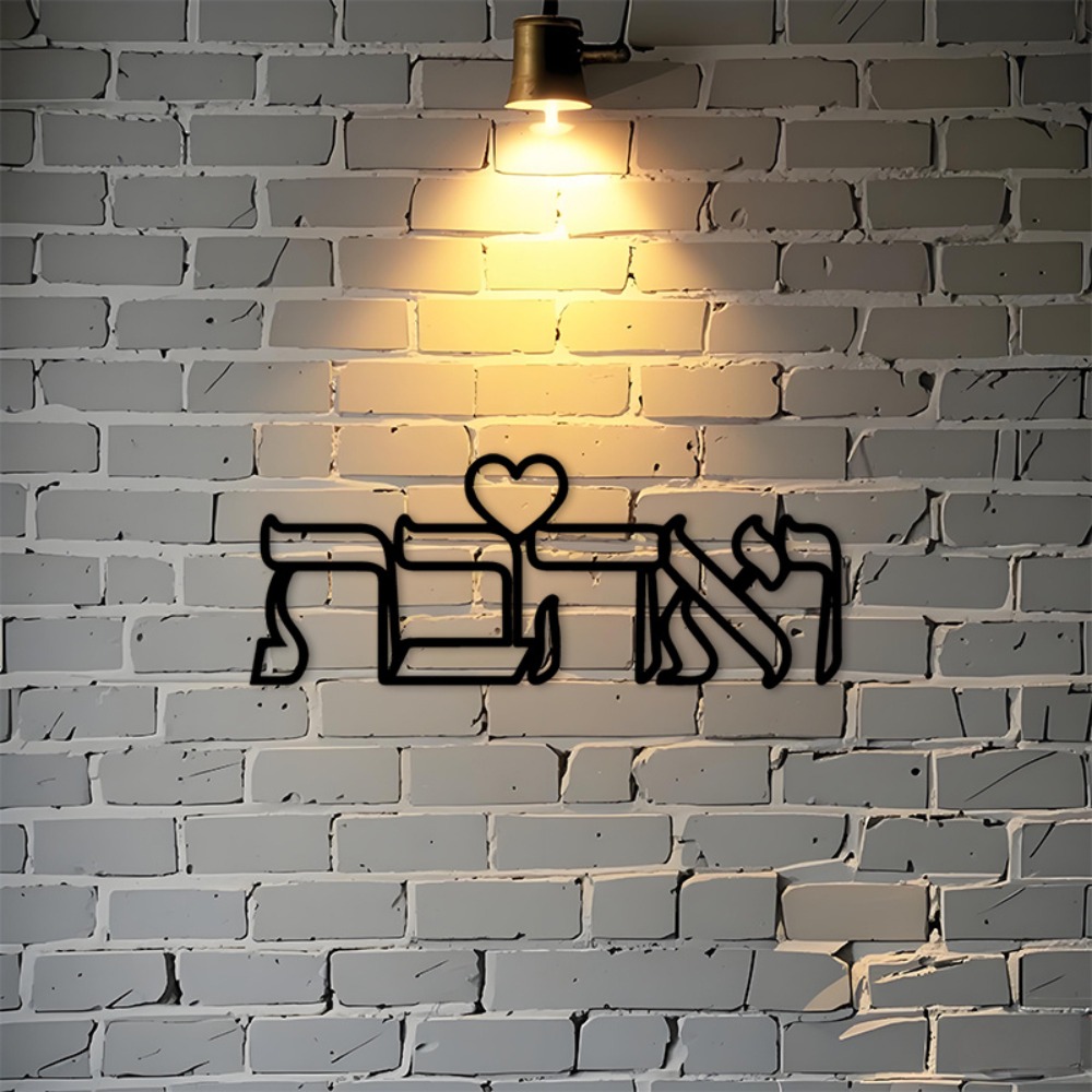 CIFBUY Iron Wall Art Hebrew Lo - Home Decor Kitchen recension och pris