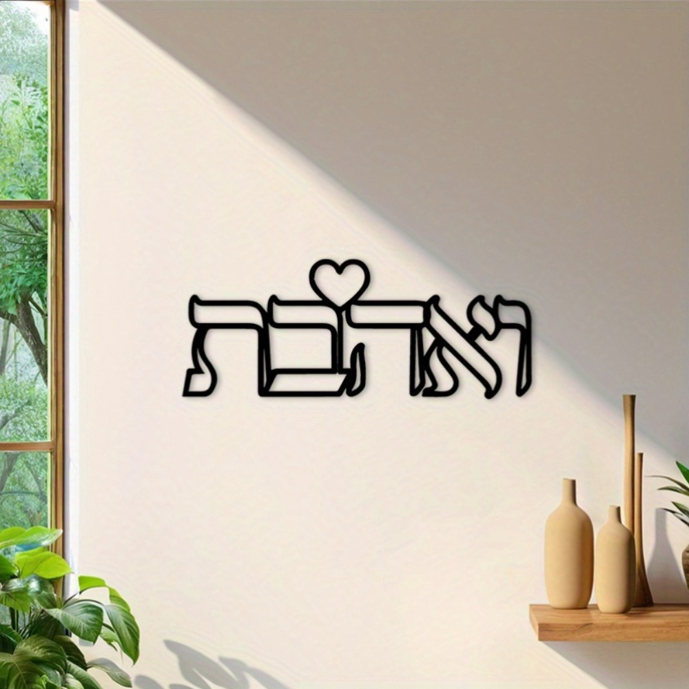 CIFBUY Iron Wall Art Hebrew Lo - Home Decor Kitchen recension och pris
