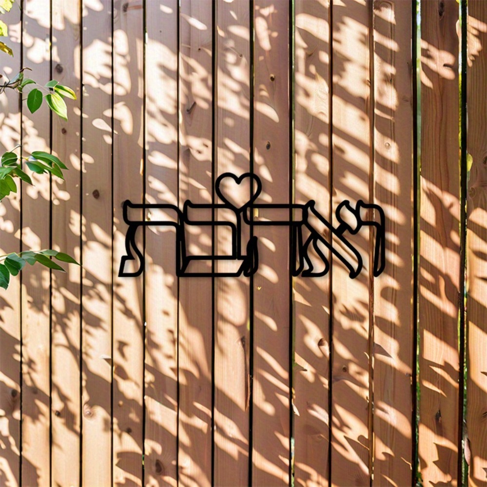 CIFBUY Iron Wall Art Hebrew Lo - Home Decor Kitchen recension och pris
