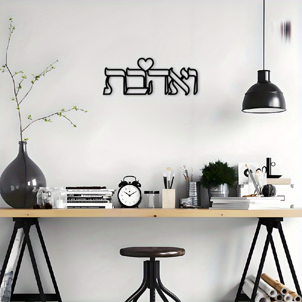 CIFBUY Iron Wall Art Hebrew Lo - Home Decor Kitchen recension och pris
